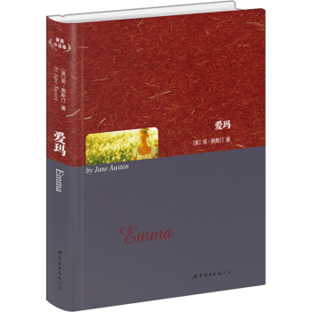 世界名著典藏係列：愛瑪 pdf epub mobi 電子書 下載