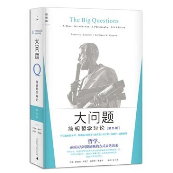 大問題(簡明哲學導論第9版) pdf epub mobi 電子書 下載