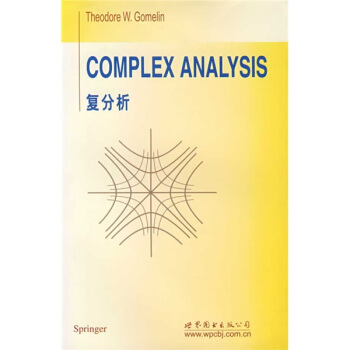 復分析（英文影印版） [COMPLEX ANALYSIS] pdf epub mobi 電子書 下載