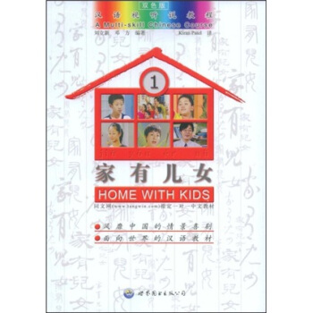 漢語視聽教程：傢有兒女1（雙色版）（附DVD光盤2張） pdf epub mobi 電子書 下載