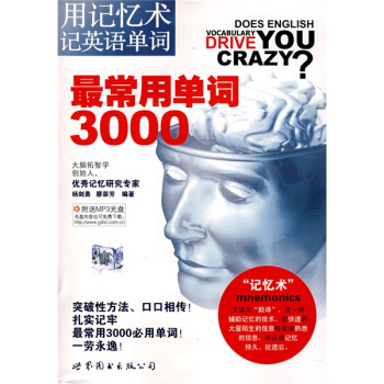 用記憶術記英語單詞：最常用單詞3000（附光盤1張） pdf epub mobi 電子書 下載