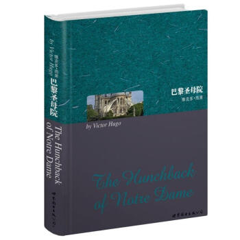 世界名著典藏系列：巴黎圣母院（英文全本） pdf epub mobi 电子书 下载