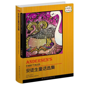 世界名著典藏係列：安徒生童話選集（中英對照全譯本） [FAIRY TALES] pdf epub mobi 電子書 下載