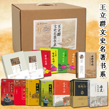 贈2018大象日曆 本王立群文史名著書係15種 套裝共17冊 王立群讀史記宋史中國文化曆史 pdf epub mobi 電子書 下載