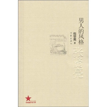 男人的风格 pdf epub mobi 电子书 下载
