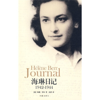 海琳日记1942-1944 pdf epub mobi 电子书 下载