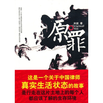 原罪 pdf epub mobi 电子书 下载