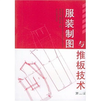 服裝製圖與推闆技術（第三版） pdf epub mobi 電子書 下載