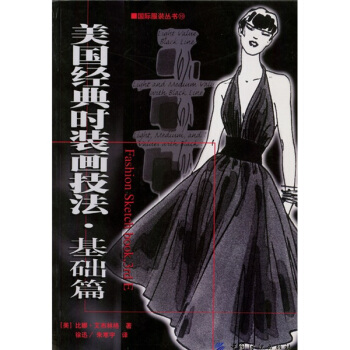 美国经典时装画技法·基础篇 [Fashion Sketch Book, 3rd E] pdf epub mobi 电子书 下载