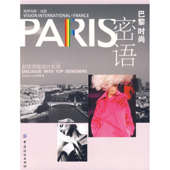 PARIS巴黎时尚密语：对话顶级设计名师 pdf epub mobi 电子书 下载