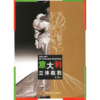 意大利立体裁剪 pdf epub mobi 电子书 下载