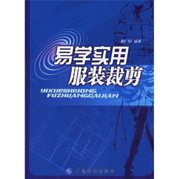 易學實用服裝裁剪