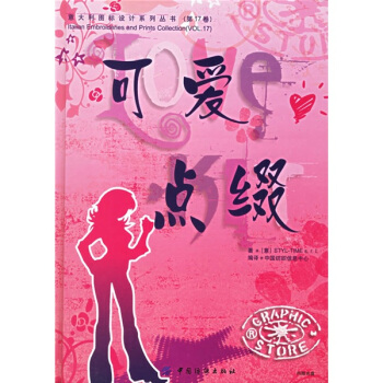 可愛點綴（附光盤） pdf epub mobi 電子書 下載