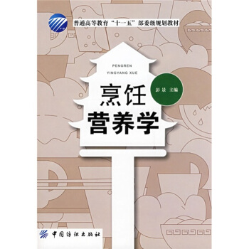 烹飪營養學