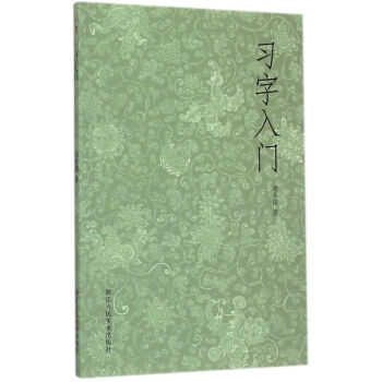 習字入門