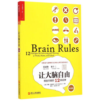 让大脑自由(释放天赋的12条定律经典版) pdf epub mobi 电子书 下载