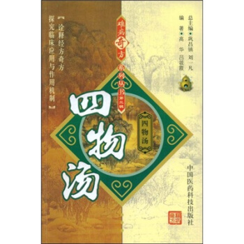 四物汤 pdf epub mobi 电子书 下载