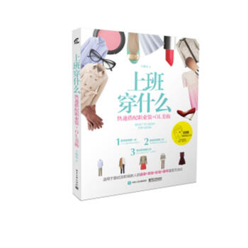 上班穿什么-附赠搭配填色卡片 pdf epub mobi 电子书 下载