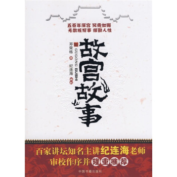 故宮故事 pdf epub mobi 電子書 下載