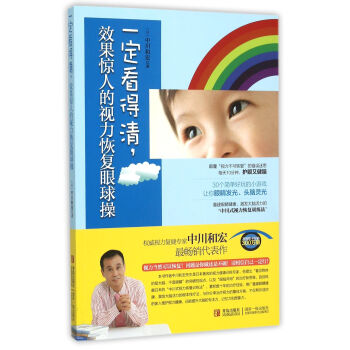 一定看得清效果惊人的视力恢复眼球操 pdf epub mobi 电子书 下载