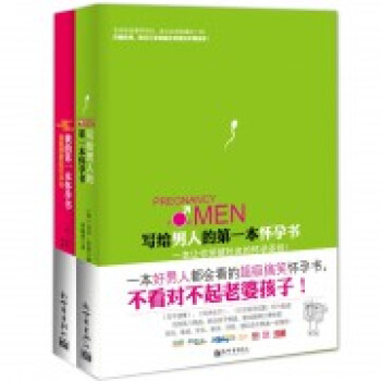 写给男人的**本怀孕书+我的**本怀孕书（共2册） pdf epub mobi 电子书 下载