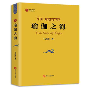 瑜伽之海 pdf epub mobi 電子書 下載