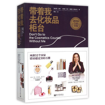带着我去化妆品柜台(2016全面升级)