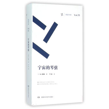 宇宙的琴弦/周读书系