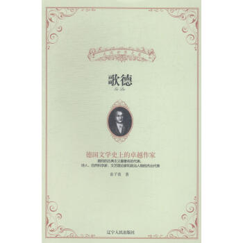 歌德 传记 书籍 pdf epub mobi 电子书 下载