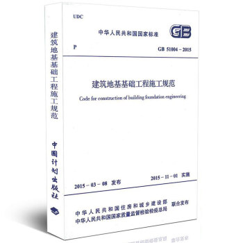 GB 51004-2015 建筑地基基础工程施工规范 pdf epub mobi 电子书 下载
