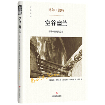 空谷幽兰（精装版）（现货） pdf epub mobi 电子书 下载