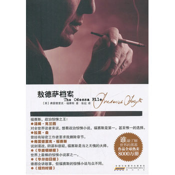 敖德薩檔案 pdf epub mobi 電子書 下載