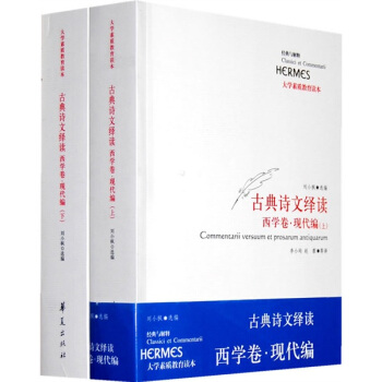 大學素質教育讀本：古典詩文繹讀（西學捲）（現代編）（套裝上下冊） pdf epub mobi 電子書 下載