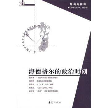海德格尔的政治时刻 pdf epub mobi 电子书 下载