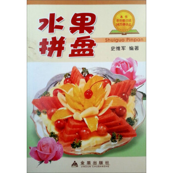 水果拼盘 pdf epub mobi 电子书 下载