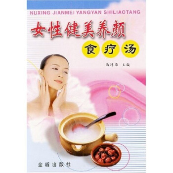女性健美養顔食療湯 pdf epub mobi 電子書 下載