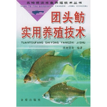 团头鲂实用养殖技术 pdf epub mobi 电子书 下载