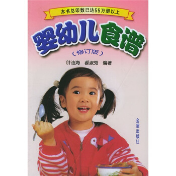 嬰幼兒食譜(修訂版)