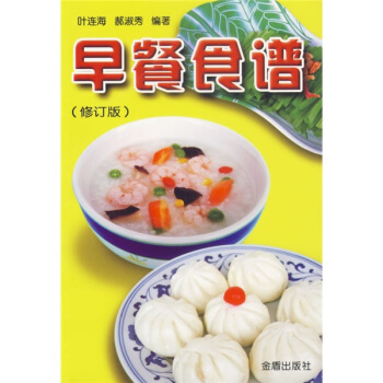 早餐食谱（修订版） pdf epub mobi 电子书 下载