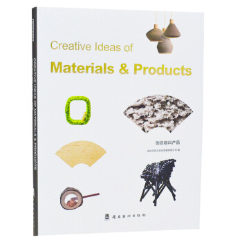 创意物料产品Creative Ideas of Materials and Product pdf epub mobi 电子书 下载