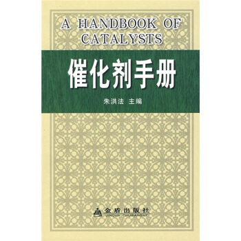 催化劑手冊