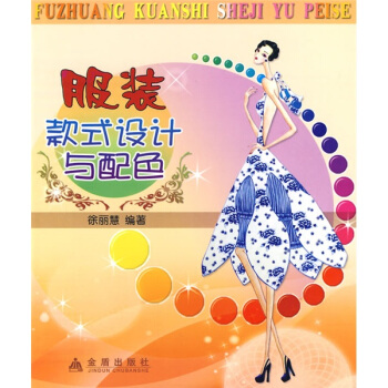 服裝款式設計與配色