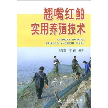 翹嘴紅鮊實用養殖技術 pdf epub mobi 電子書 下載
