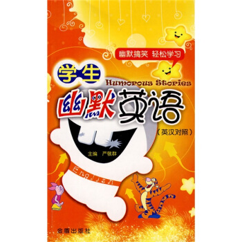 學生幽默英語（英漢對照） pdf epub mobi 電子書 下載