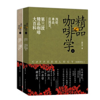 精品咖啡學（上下）韓懷宗著 精品咖啡大百科咖啡老餐的入門天書 pdf epub mobi 電子書 下載