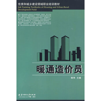 暖通造价员 建筑 书籍 pdf epub mobi 电子书 下载