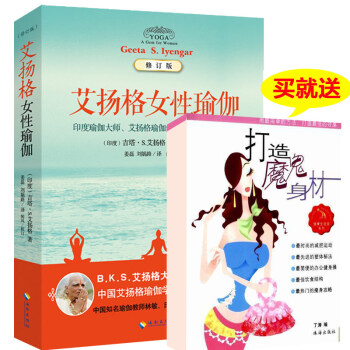 艾揚格女性瑜伽（修訂版）基礎瑜伽教程教材入門艾揚格女性瑜伽大全拉伸 韌帶 減肥塑身 運動 pdf epub mobi 電子書 下載