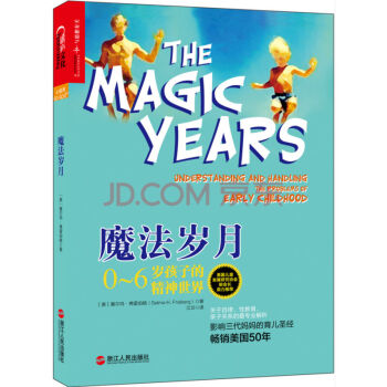 京東正版 魔法歲月-0-6歲孩子的精神 影響三代媽媽育兒聖經美國50年 育兒傢教