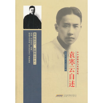 袁寒云自述 传记 书籍 pdf epub mobi 电子书 下载