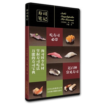 壽司筆記 烹飪/美食 書籍 pdf epub mobi 電子書 下載